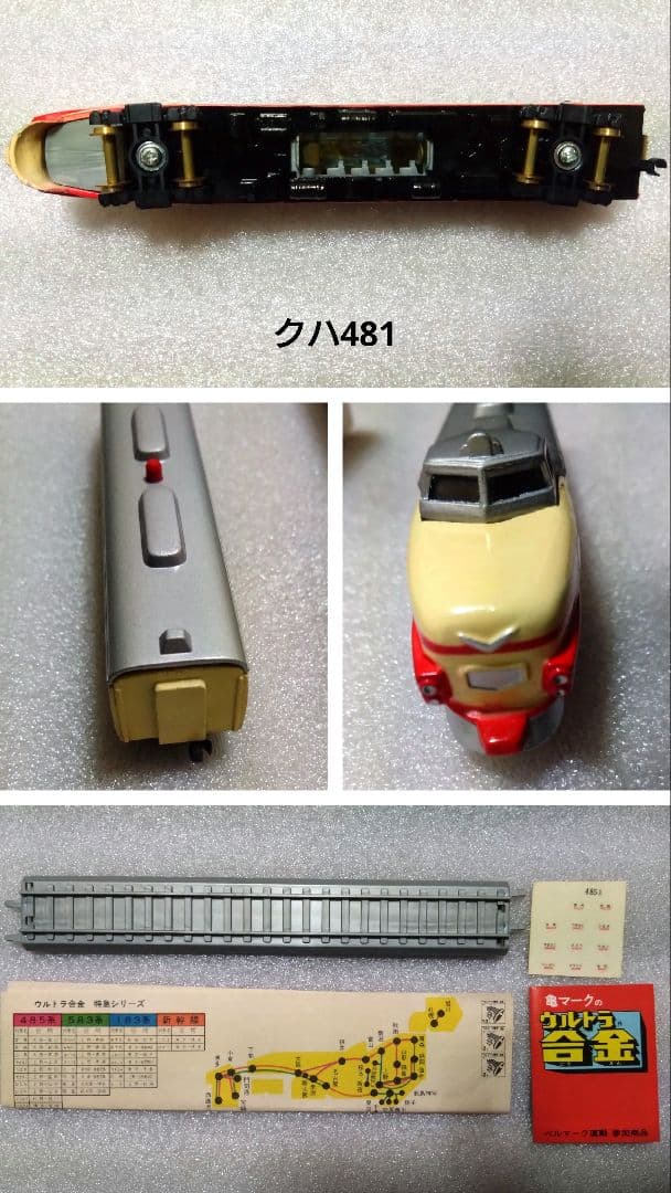 中嶋製作所 ウルトラ合金 夜行特急シリーズ セット 鉄道模型