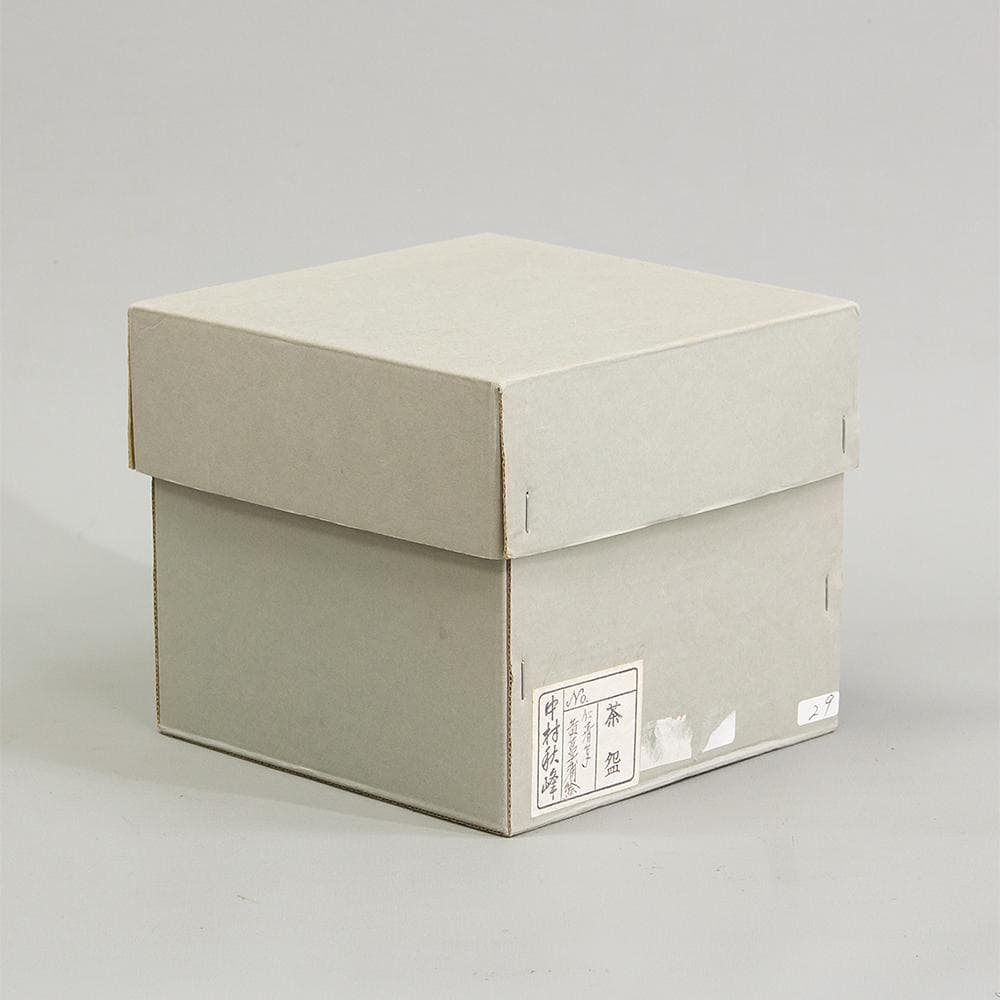 京焼 平安 中村秋峰 茶碗 仁清写 黄菖蒲絵 共箱 茶道具 抹茶碗