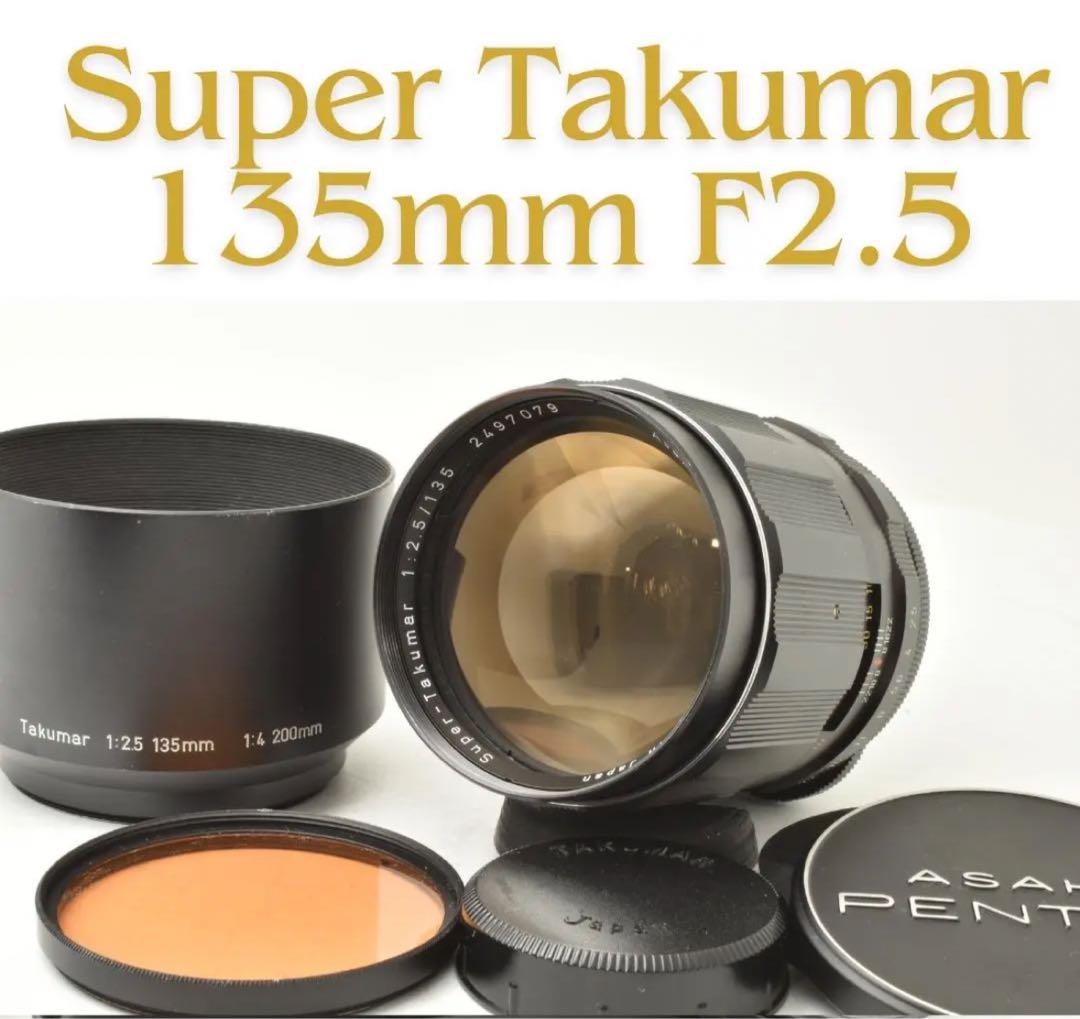 Super Takumar 135mm F2.5 純正フード保護フィルター付き Evans様専用