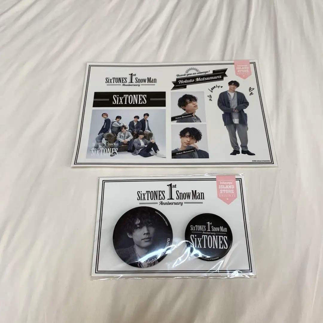 SixTONES 松村北斗 グッズセット