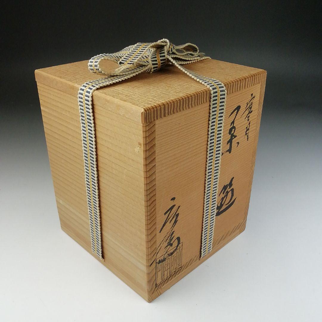 T448 茶碗 『空中寒月写』『押小路窯 庄左ェ門 造』 共箱 抹茶碗