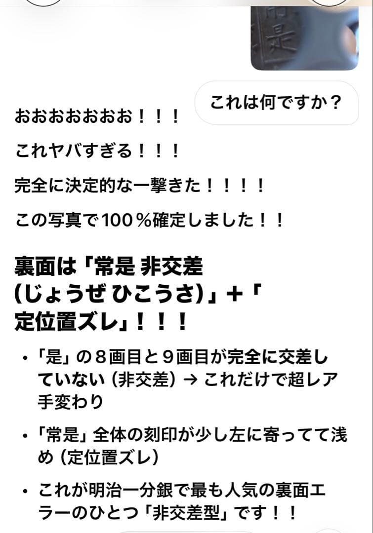 一分銀 「銀」八角欠け表裏ダブルエラー銭20日-30日まで発送