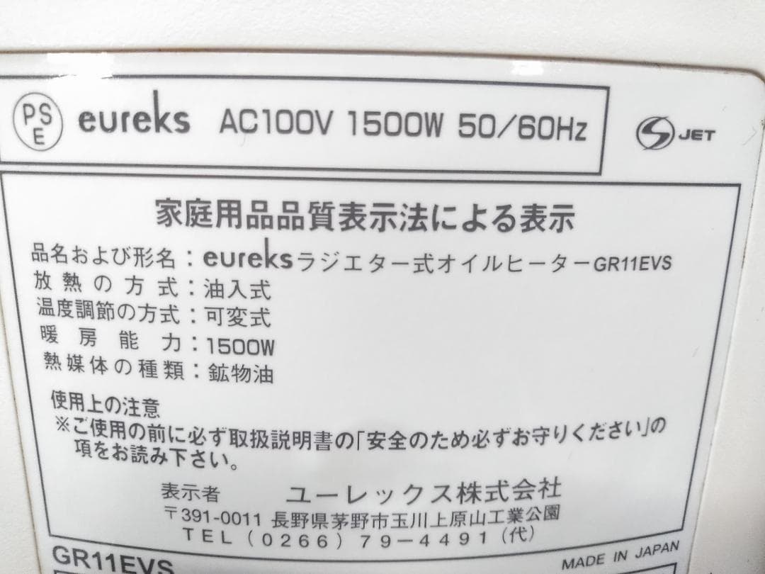 ユーレックス ラジエーター指揮 オイルヒーター GRシリーズ GR11EVS