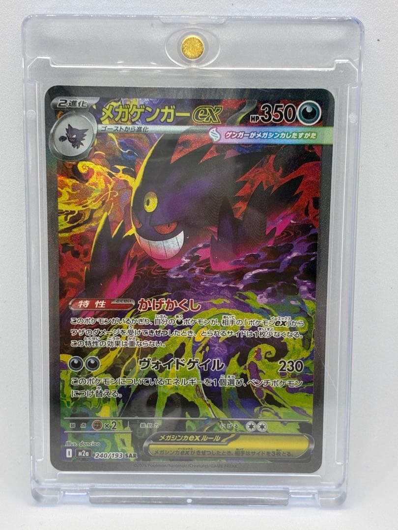 メガゲンガーex SAR