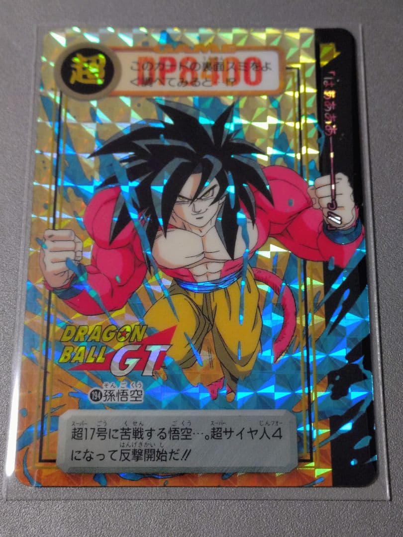 美品】【未剥がし品】ドラゴンボールGT カードダス 孫悟空 No.194