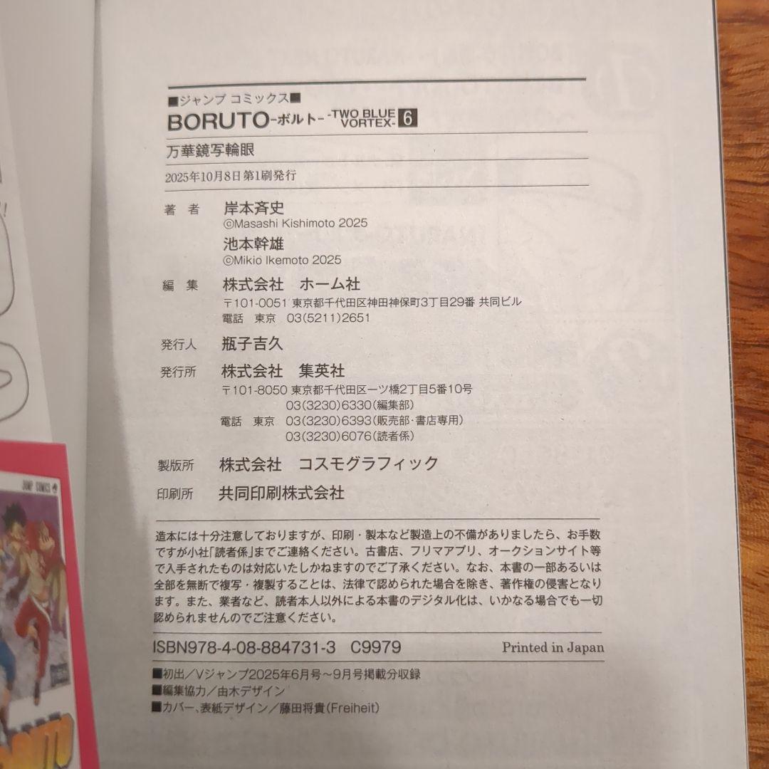 BORUTO―ボルト 全巻/―TWO BLUE VORTEX― 初版全巻セット