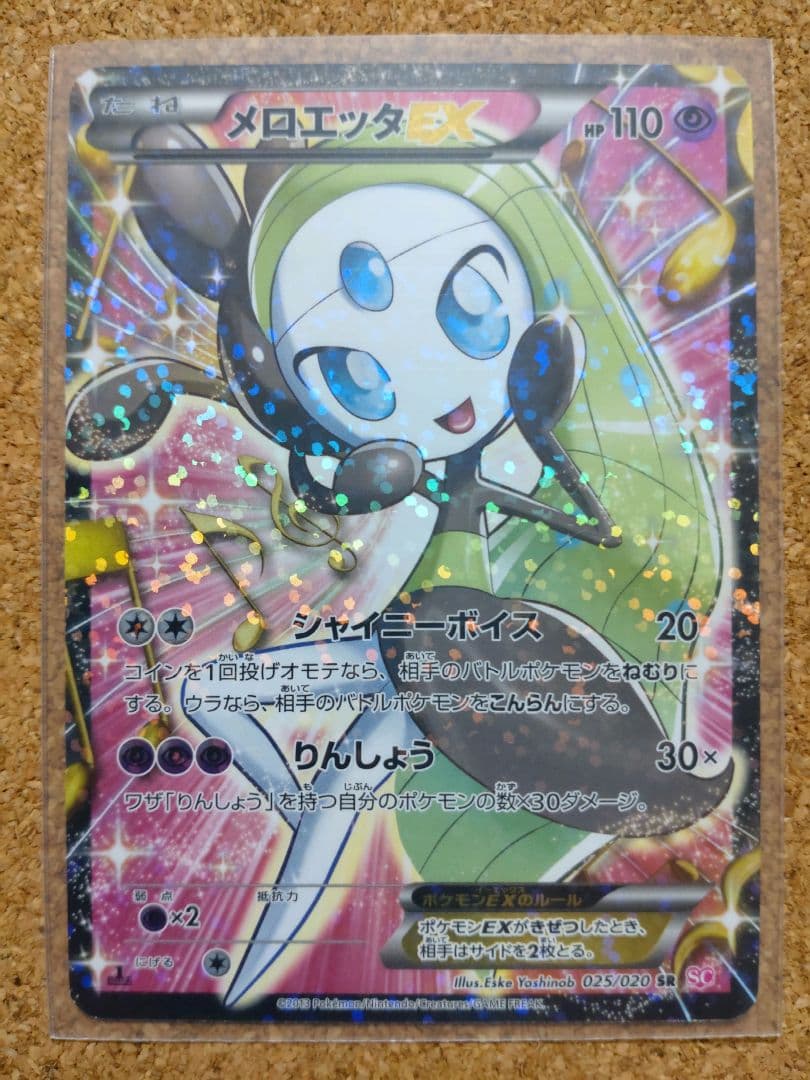 最 安値 価格おもちゃ・ホビー・グッズ - メロエッタEX SR SC