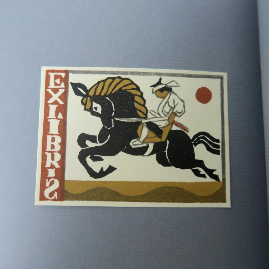 武井武雄 第三書票集 木版手摺 木版画