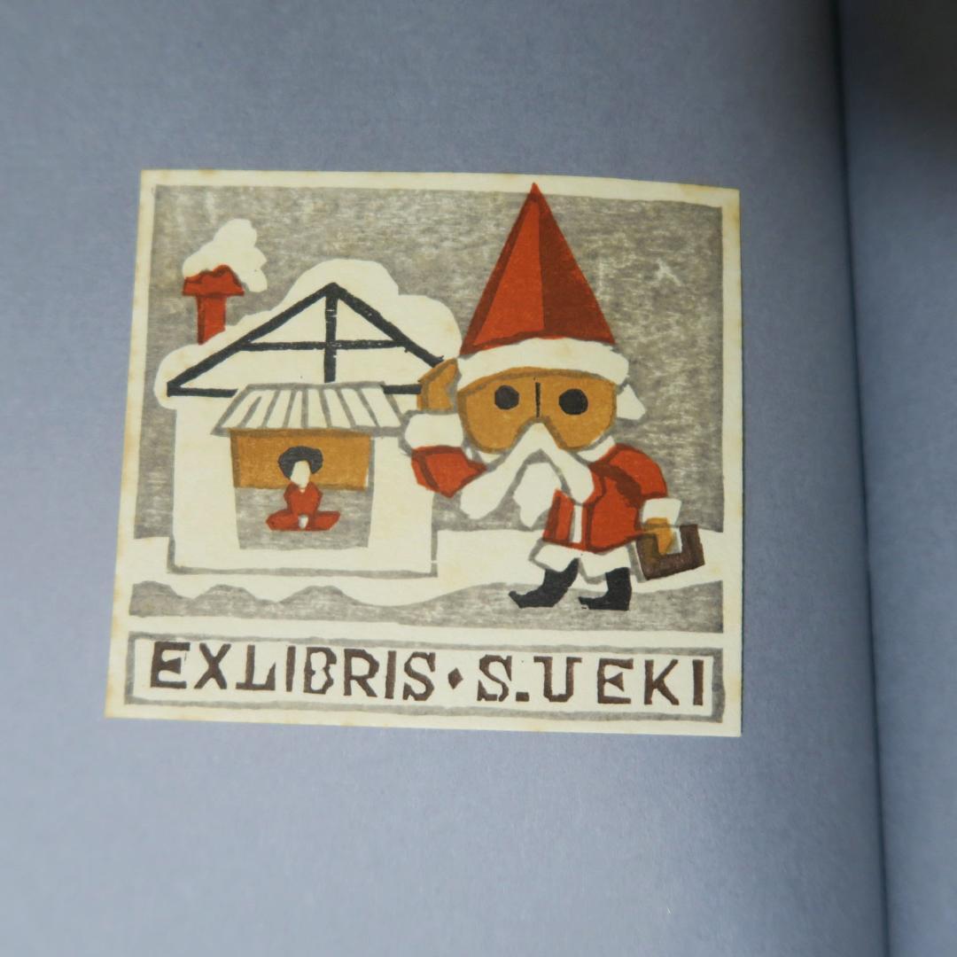 武井武雄 第三書票集 木版手摺 木版画