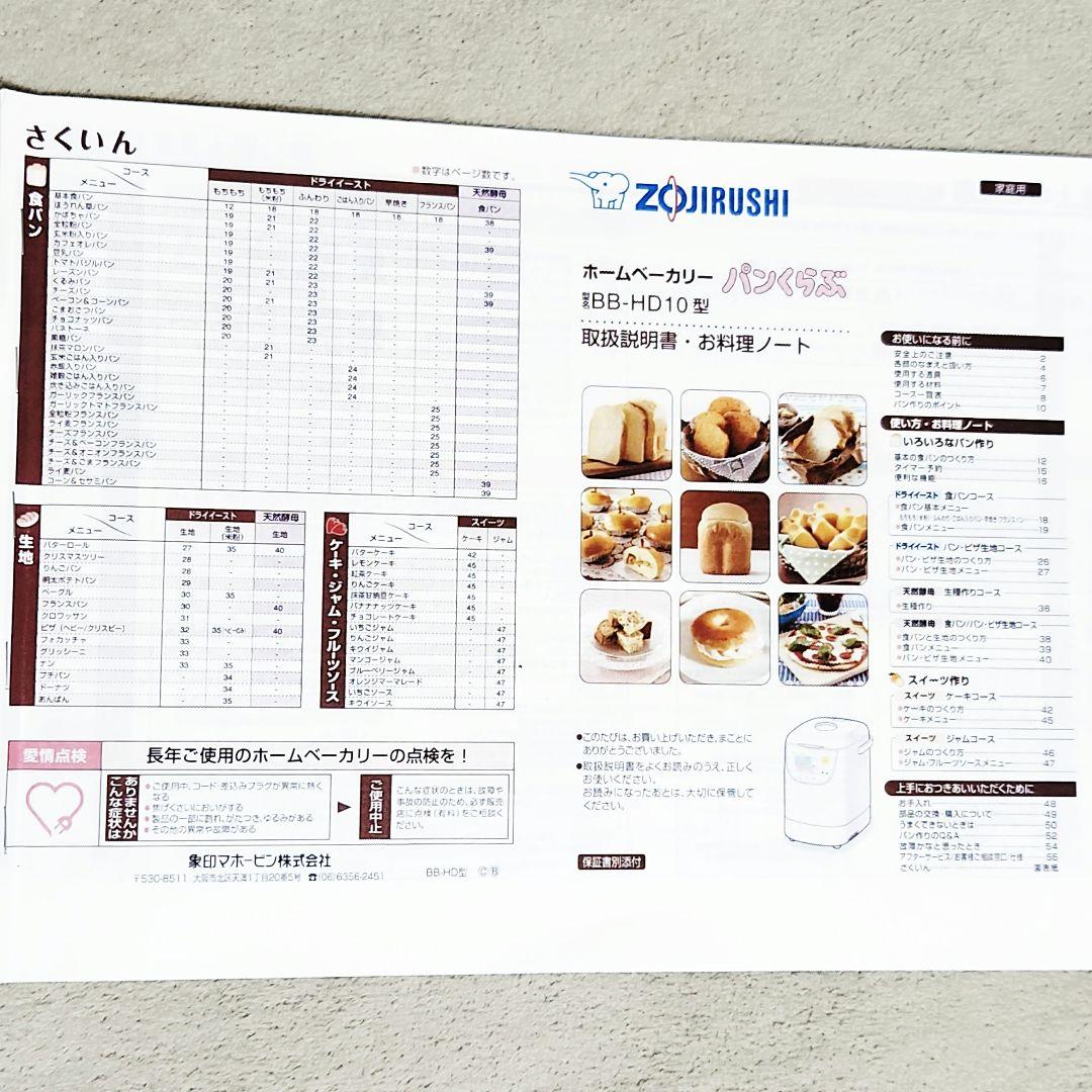 象印 パンくらぶ ホームベーカリー パステルピンク BB-HD10-PH