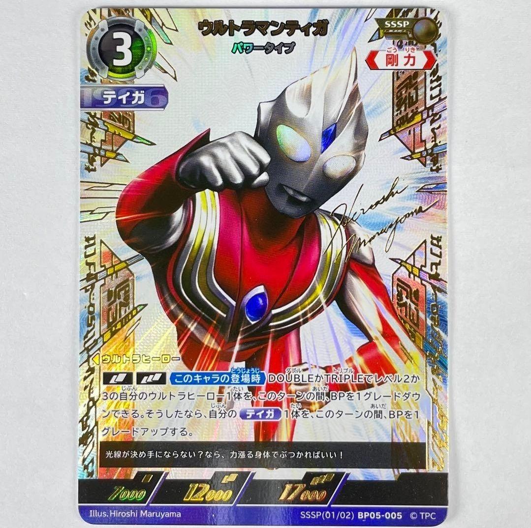 ぱ*る様 ウルトラマンカードゲーム ウルトラマンティガ パワータイプ