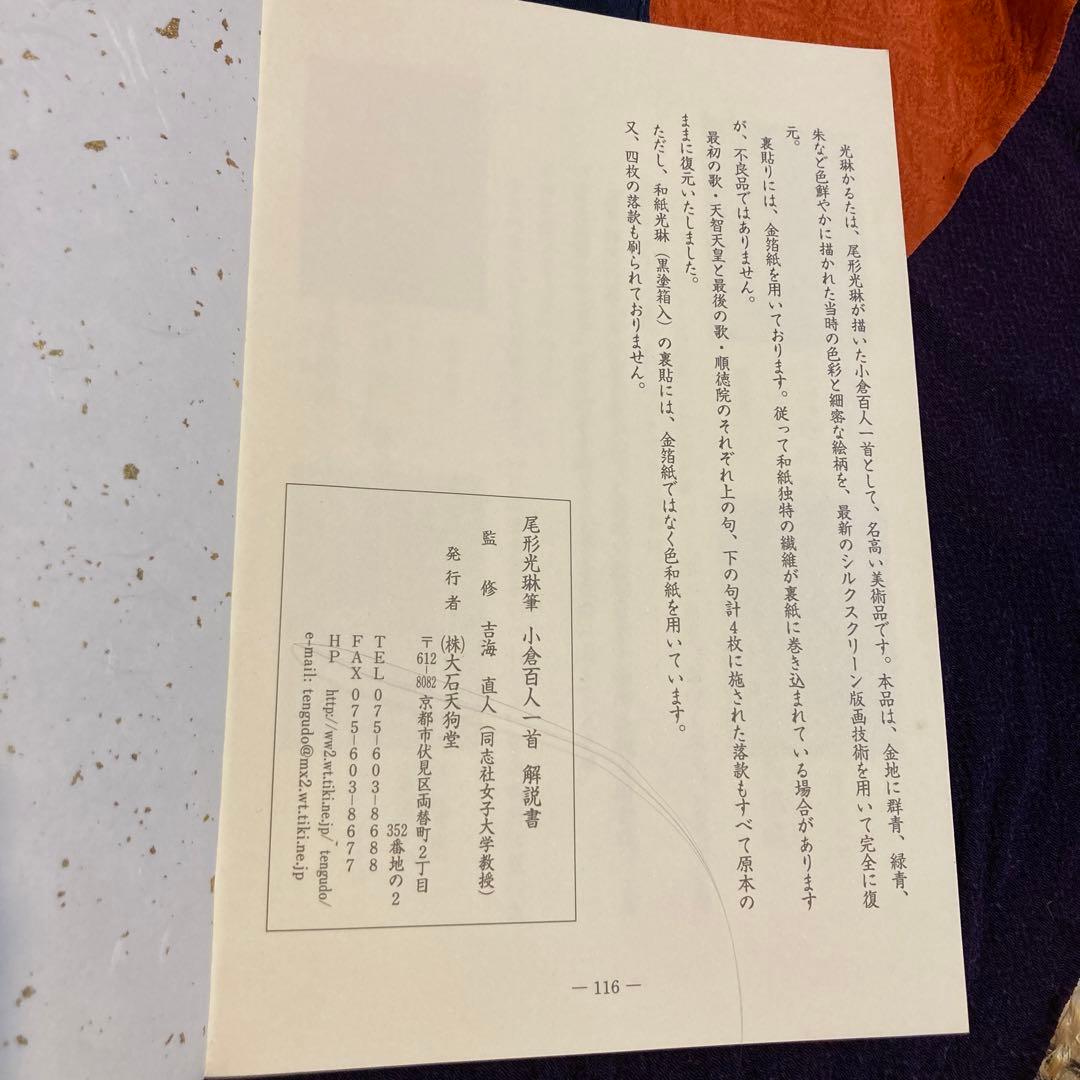 値下げ！☆紫式部、清少納言☆ 桐箱入 光琳かるた 百人一首 解説書付き