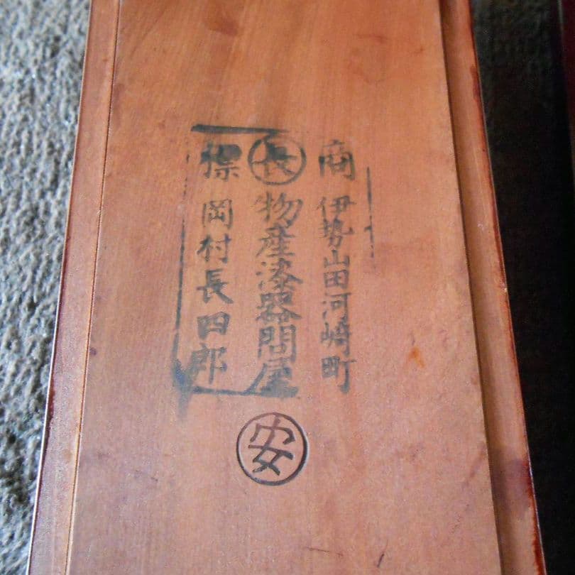 伊勢春慶 春慶塗 弁当箱 重箱 木箱 道具箱 江戸 明治 大正 昭和レトロ 骨董