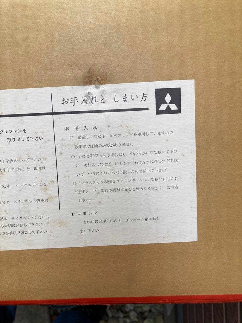【新品 未使用 美品】三菱扇風機　天井扇風機　壁掛扇風機　昭和レトロ