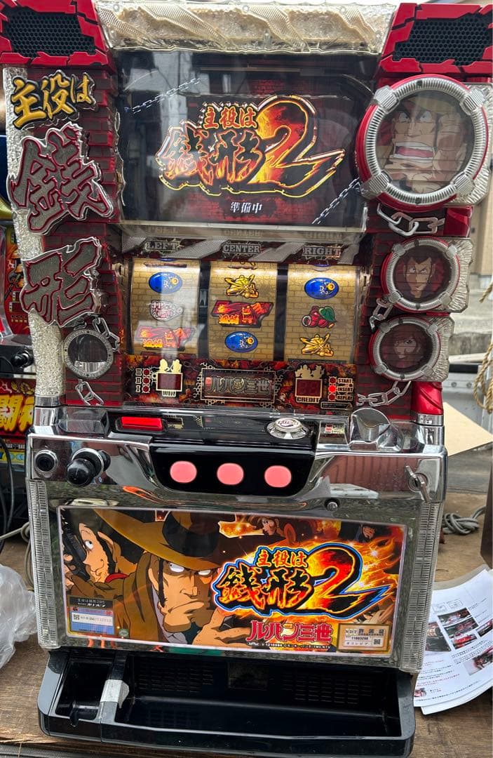 主役は銭形2 コイン不要機