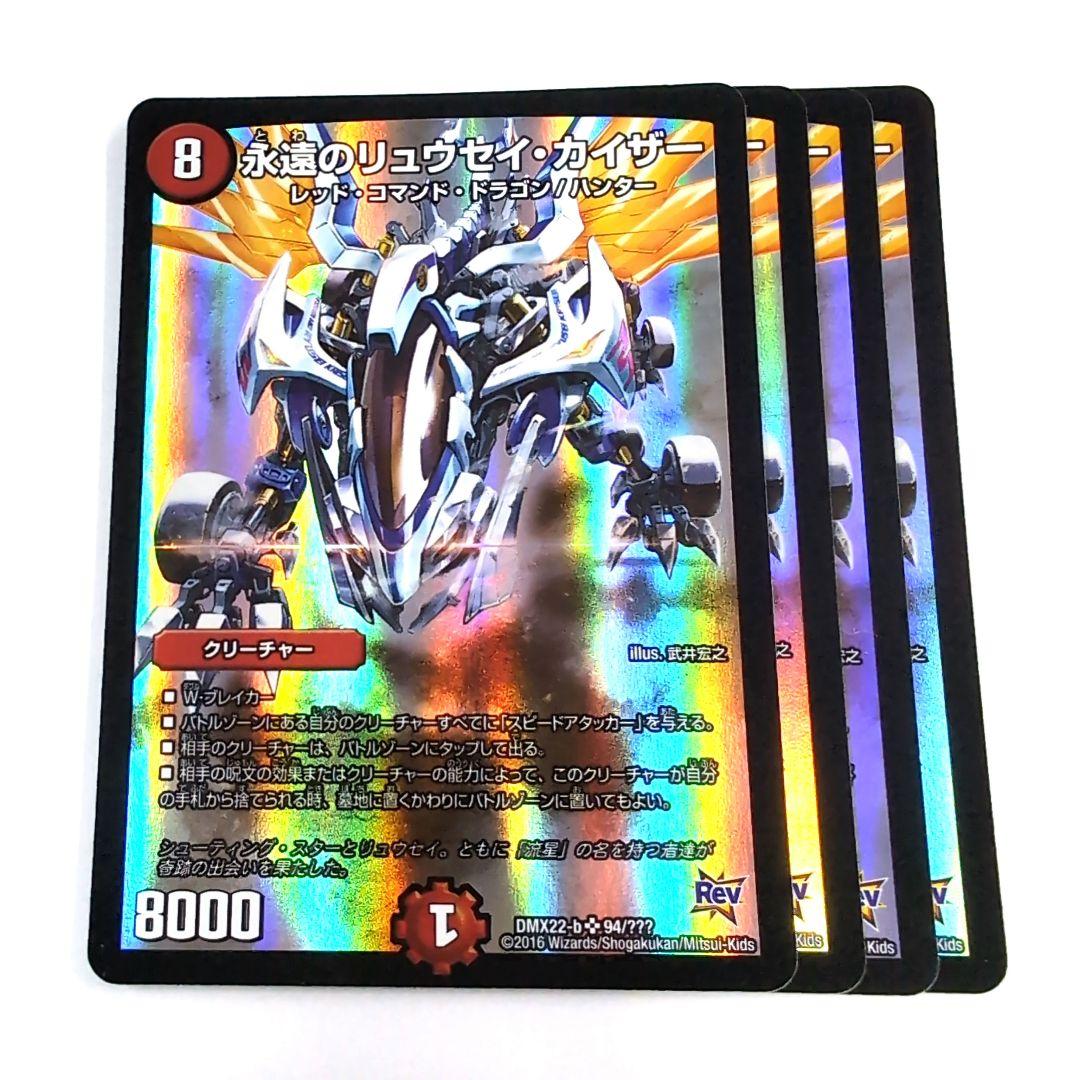 永遠のリュウセイ・カイザー 4枚【e0320】 - メルカリ