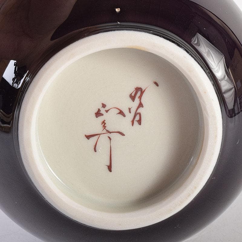 九谷焼 柳雨軒 三代八十吉 徳田正彦作 彩釉 花入 共箱 M