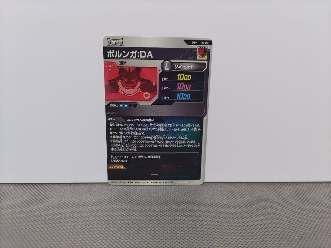 ドラゴンボールスーパーダイバーズ4弾 ポルンガ:DA EXR★パラレル他 計6点