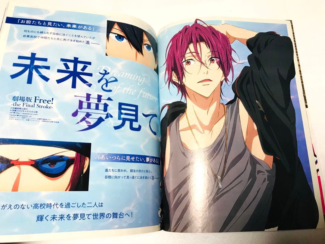 松岡凛【付録ポスター＆雑誌】劇場版 Free! the Final Stroke - メルカリ