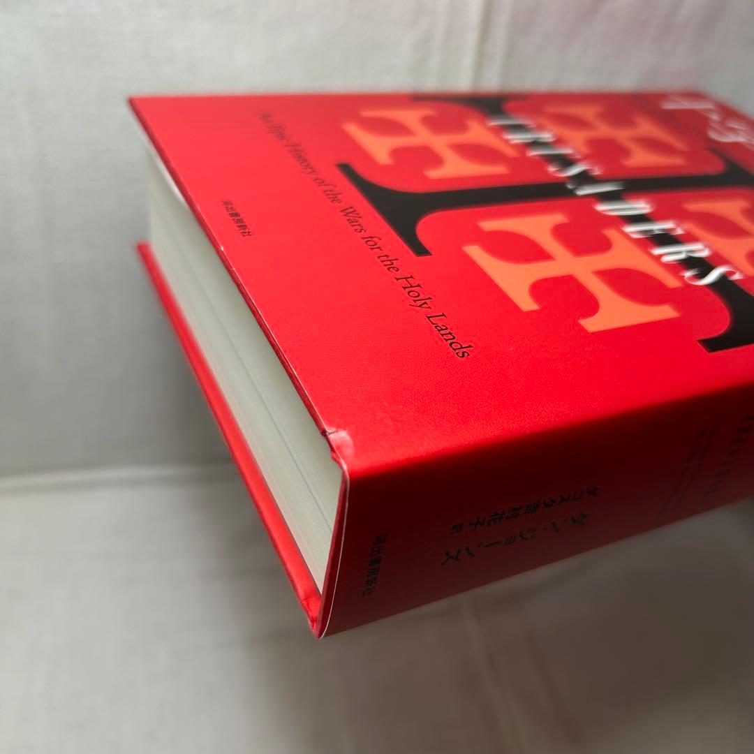 ダン・ジョーンズ著作2冊セット】「テンプル騎士団全史」「十字軍全史」