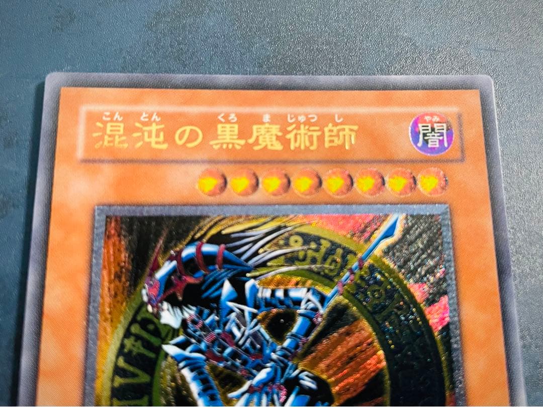 混沌の黒魔術師 アルティメットレア (レリーフ) 混沌の黒魔術師