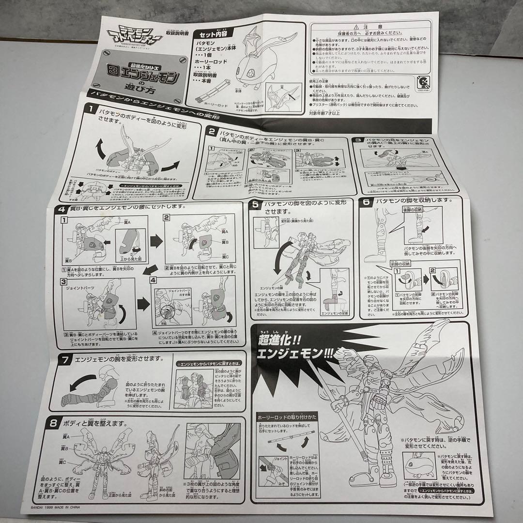 デジモン超進化シリーズ3体　メタルグレイモン・エンジェモン・アトラーカブテリモン