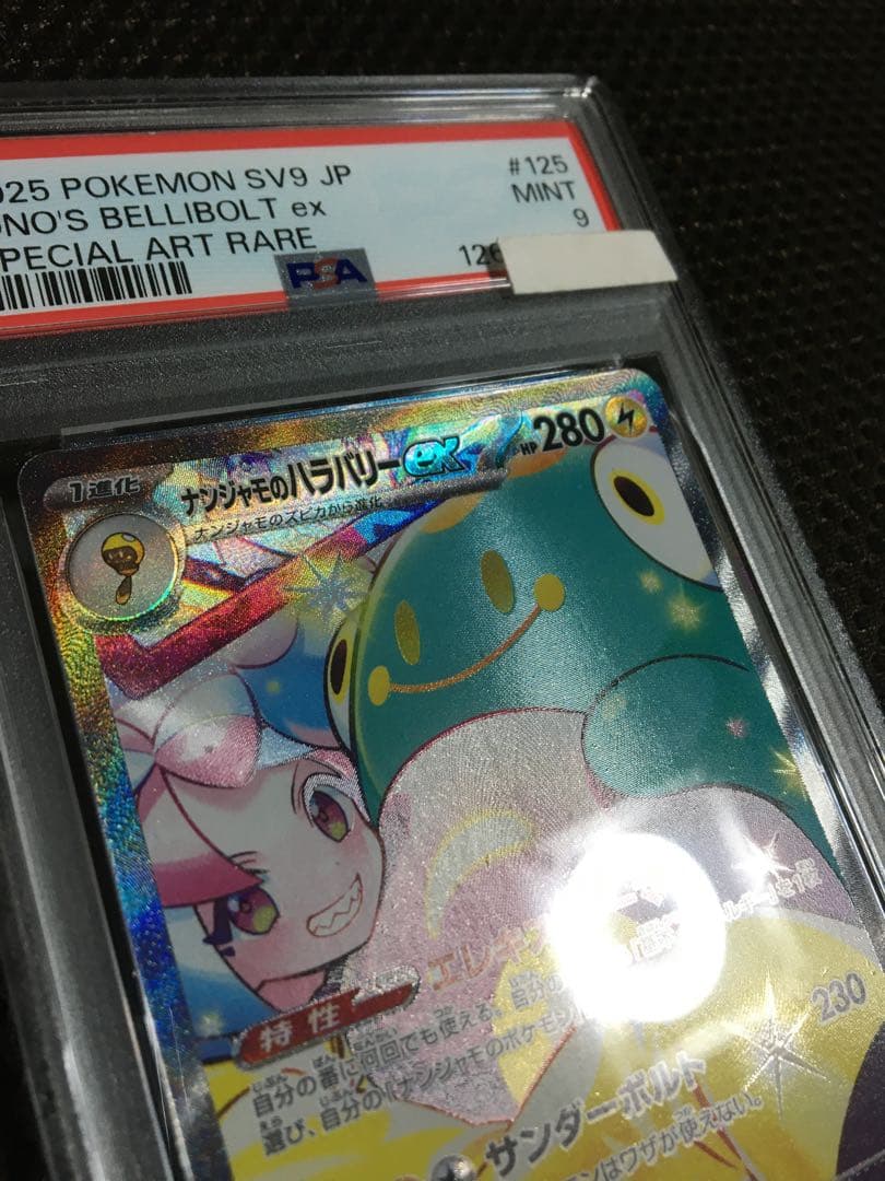 フォローで割引！ ポケモンカード PSA9 ナンジャモのハラバリーｅｘ SV9