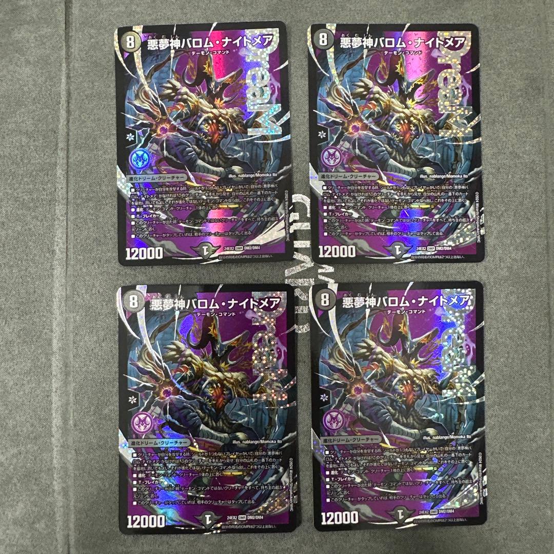悪魔神バロム・ナイトメア 4枚セット デュエル・マスターズ 【4枚