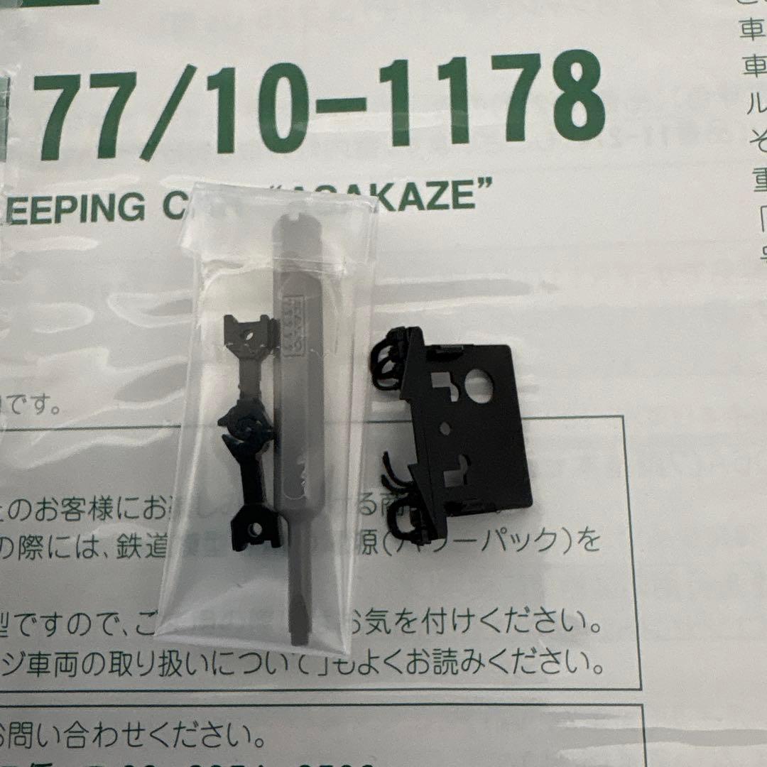 【激少】KATO10-1177/1178 24系寝台特急あさかぜ金帯15両フル⑦