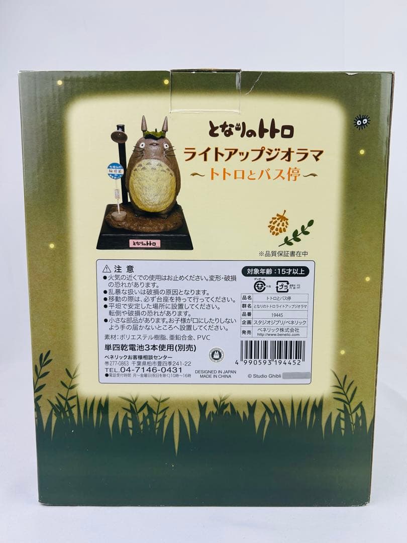 となりのトトロ ライトアップジオラマ 〜トトロとバス停〜　ジブリ　フィギュア