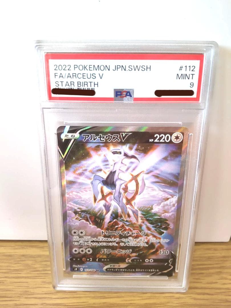 ポケモンカード　PSA9　まとめ売り　12枚