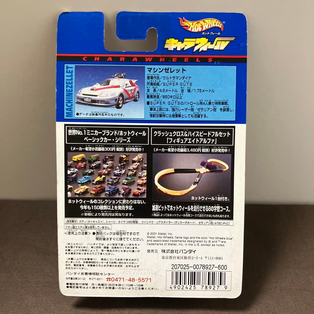 キャラウィール ウルトラマンシリーズ　6台まとめ売り　未開封　ウルトラ怪獣名鑑