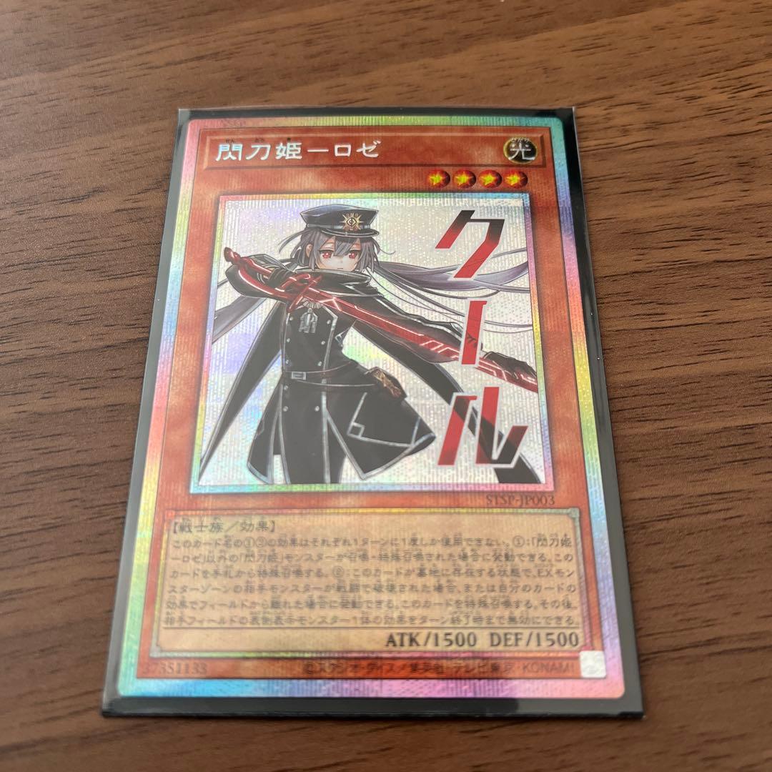 遊戯王 閃刀姫ロゼ プリズマティックシークレットレア スタンプ