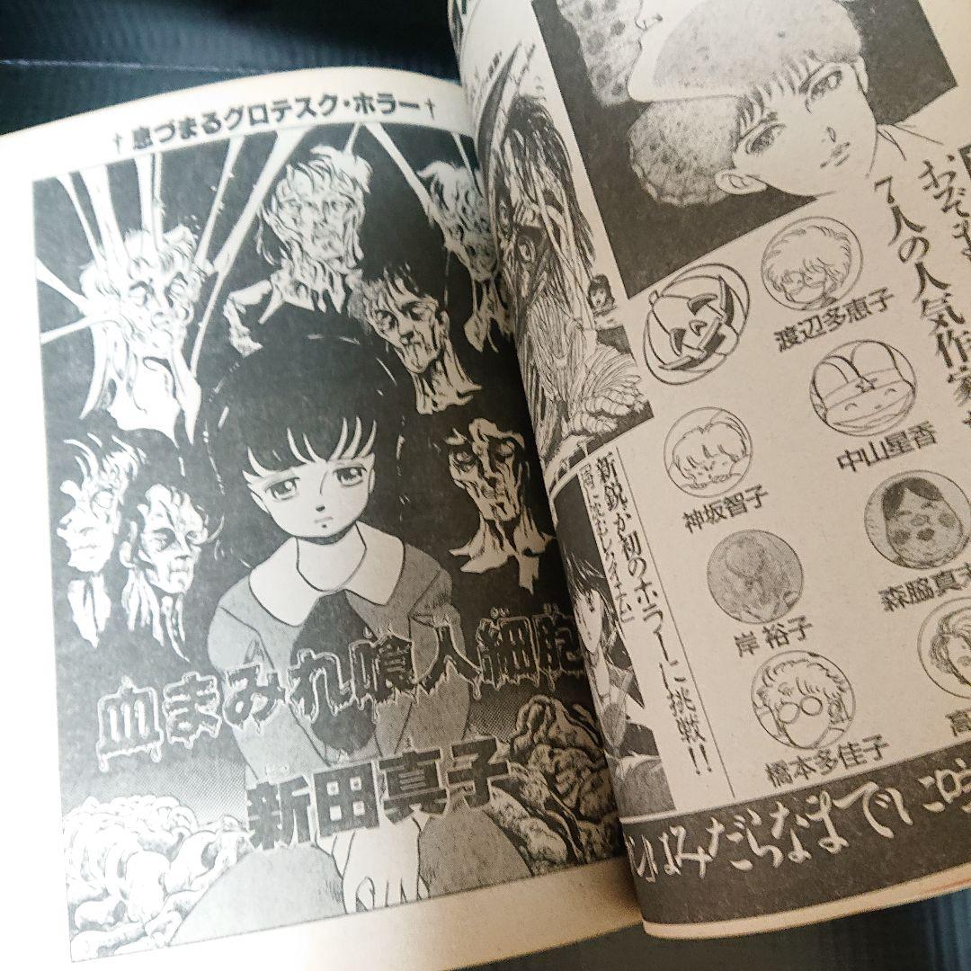 少女マンガ雑誌 月刊『ハロウィン』創刊号 ハロウィン ハロウィン 絵本