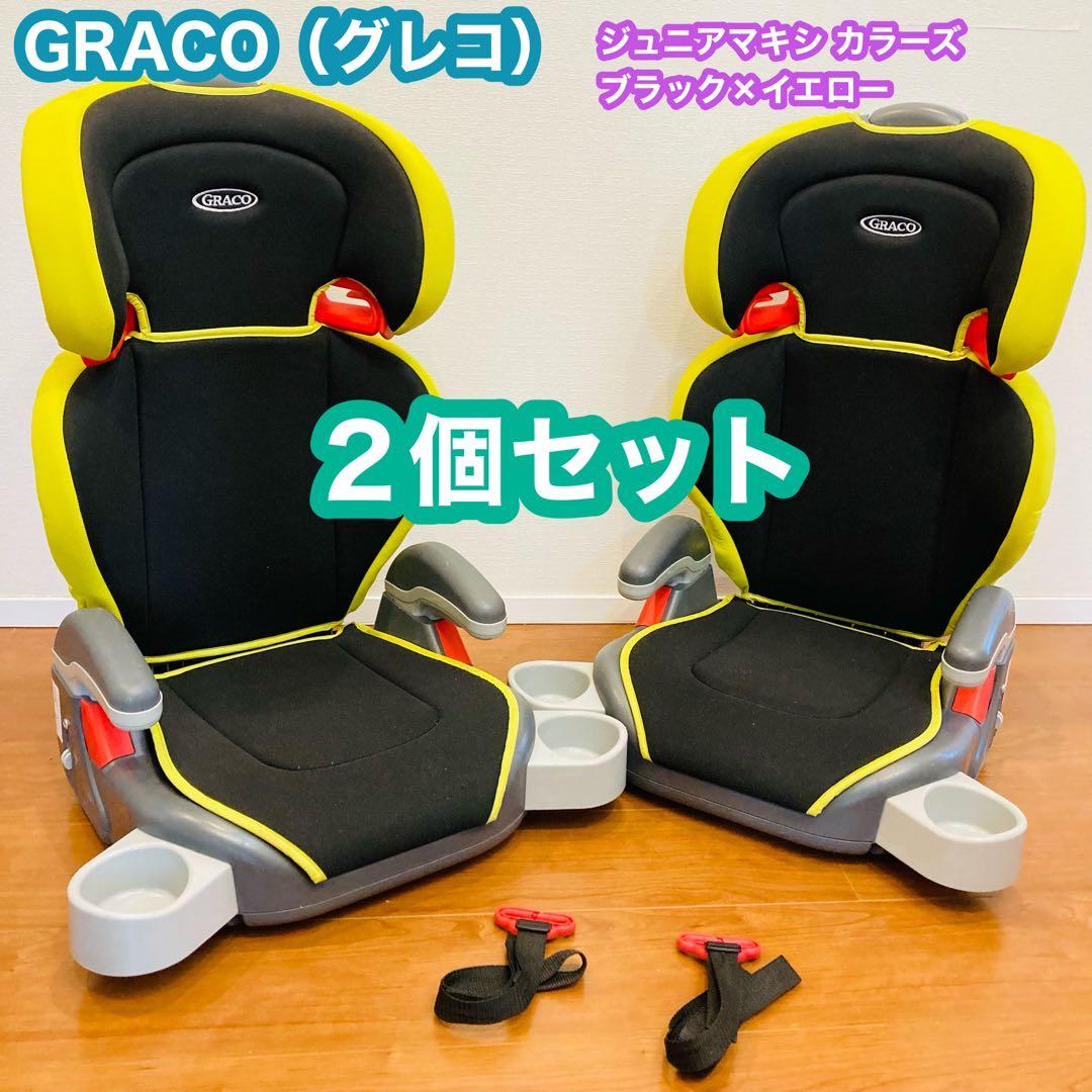 グレコ ハイバック ジュニアシート 2台 セット売りグレコ ハイバック