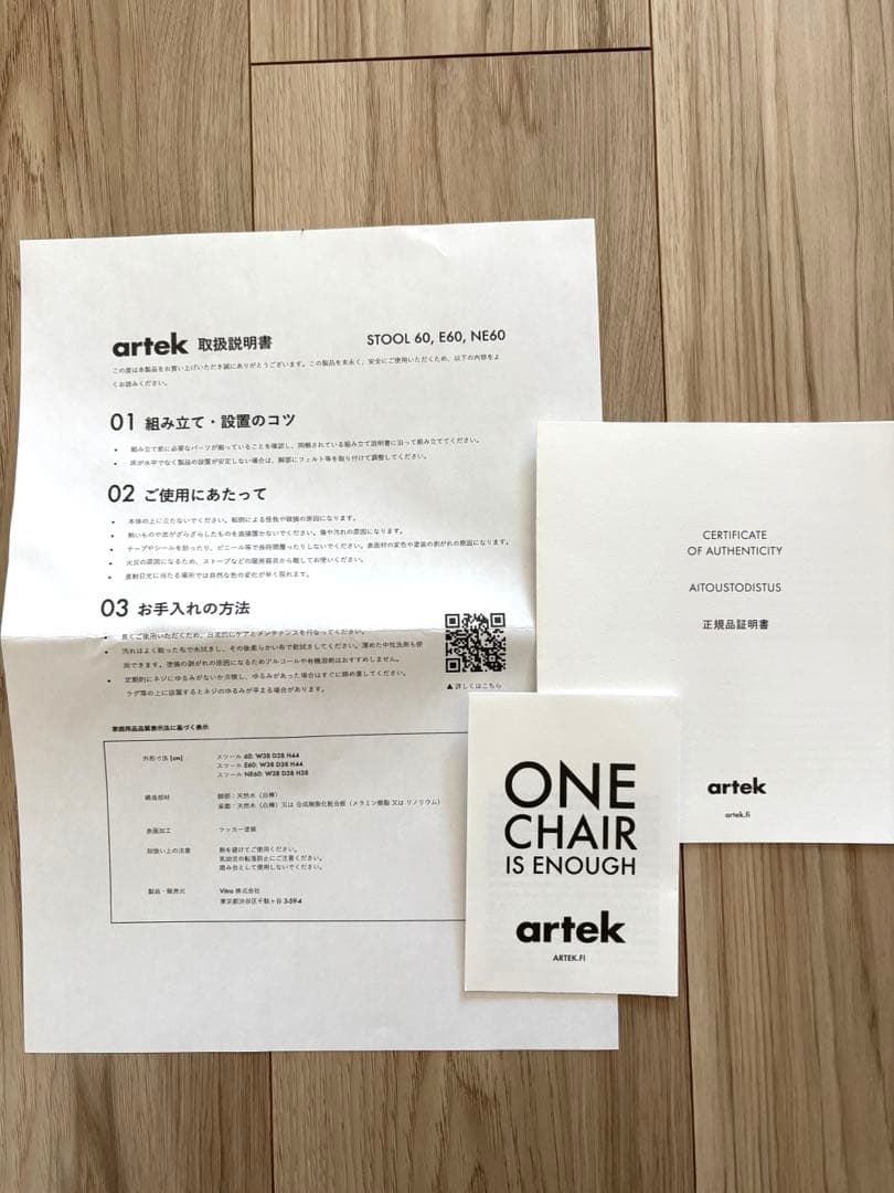 アルテック スツール60 4本脚 リノリウム アッシュ スコープ別注 アアルト