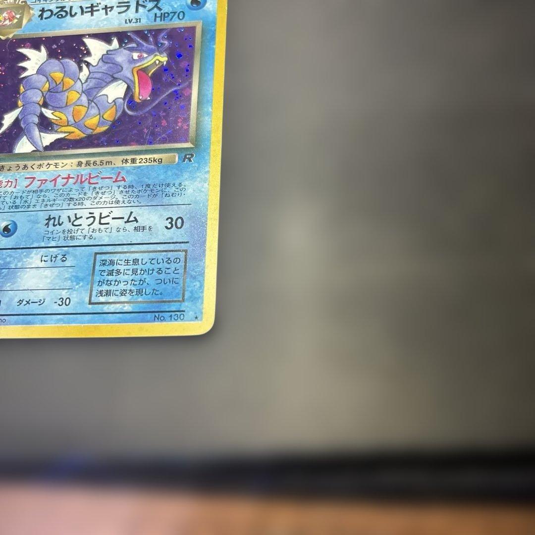 ポケモンカード旧裏　ギャラドスセット