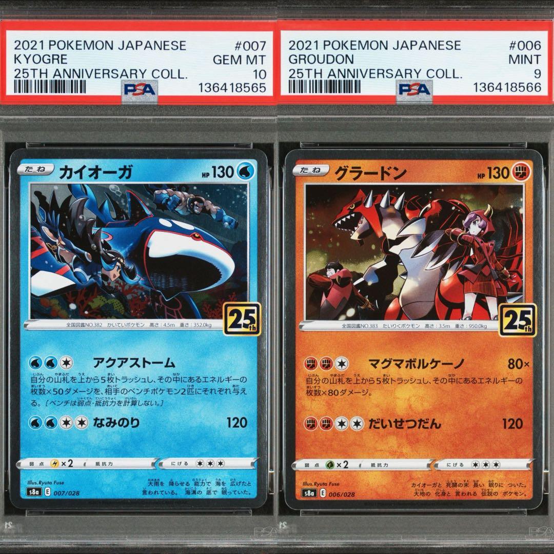 グラードン カイオーガ 25th psa10 連番psa9 - メルカリ