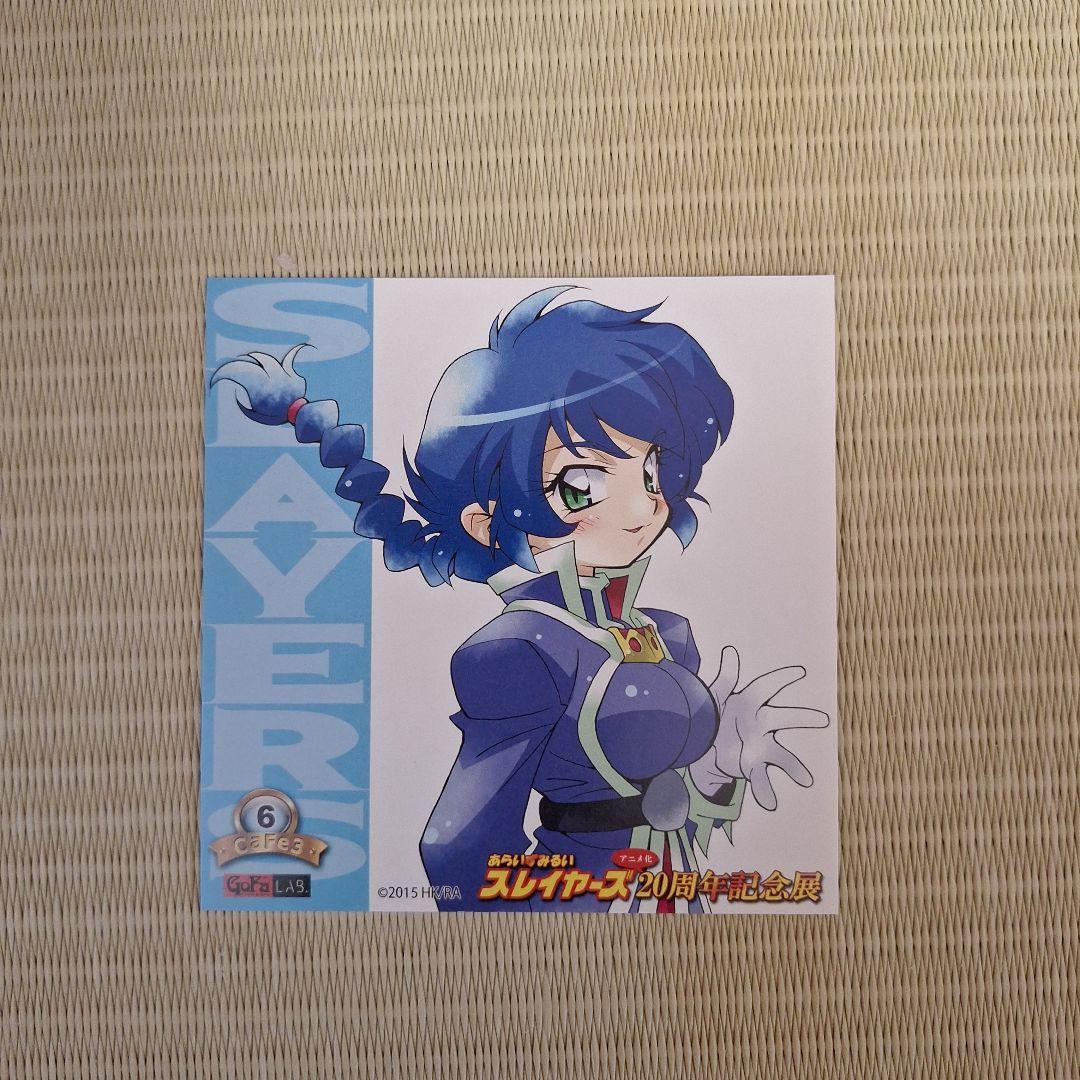 スレイヤーズ 20周年記念展 コースターセット