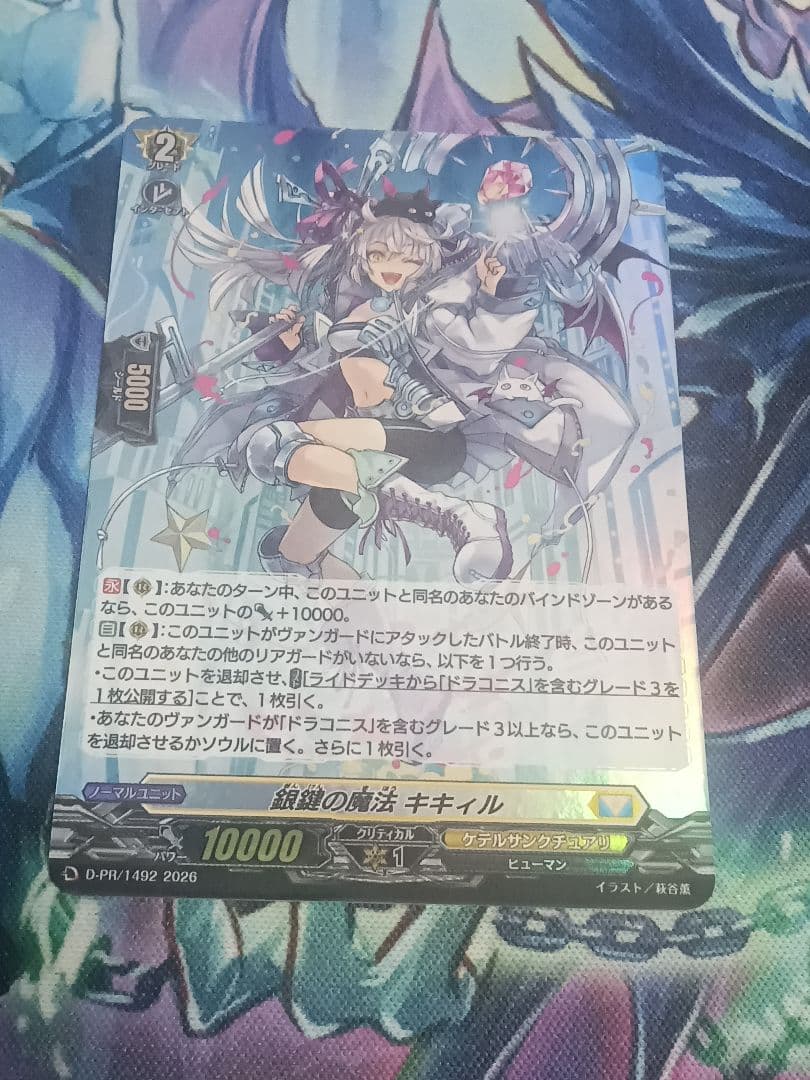 ヴァンガード 銀鍵の魔法 キキィル ホロ仕様 1枚 - メルカリ