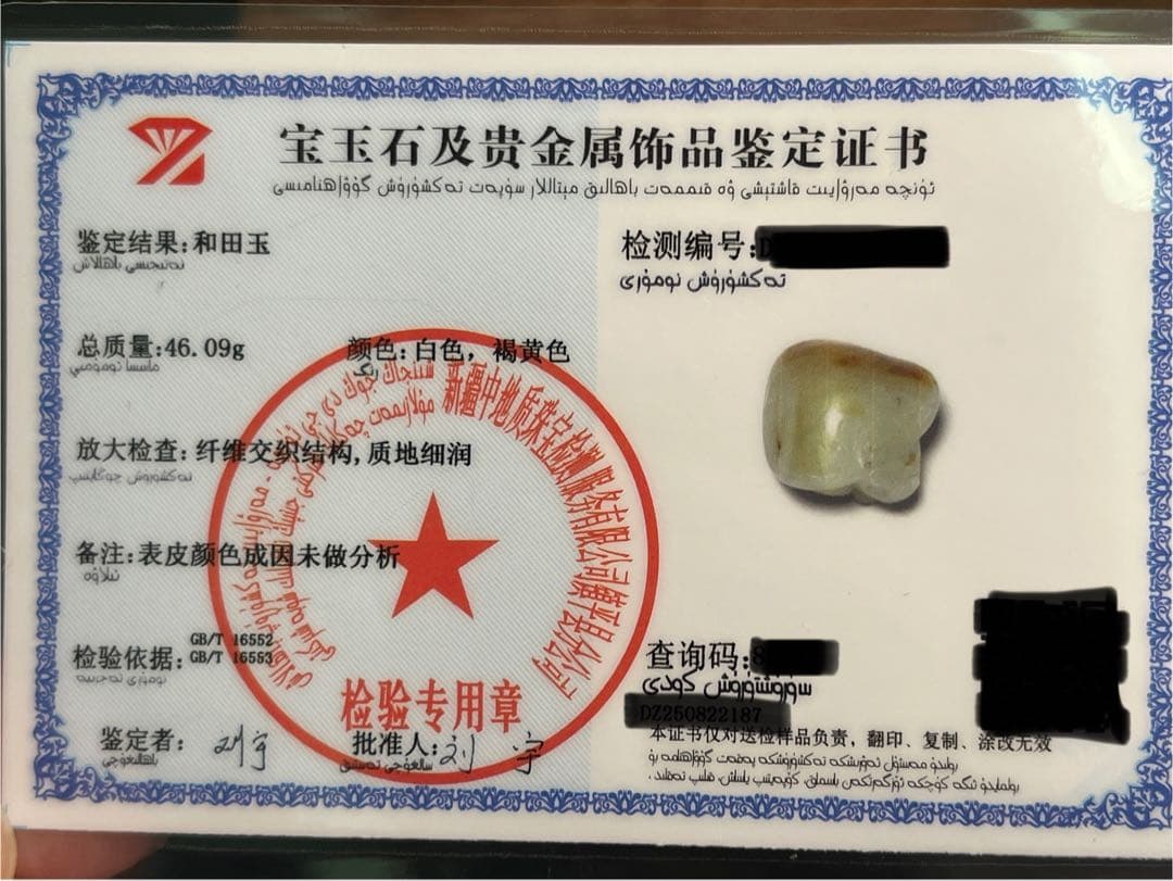 本物和田玉☆子料☆青花黄皮！招財モチーフ龍亀証明書