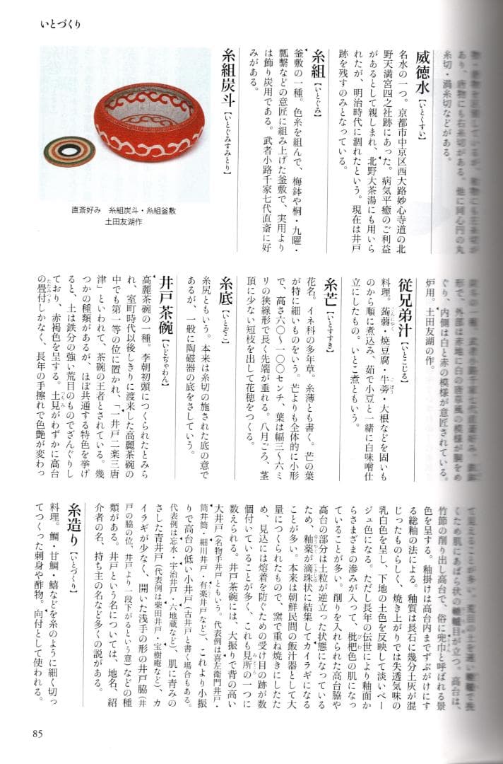 12代田原陶兵衛造『萩井戸写茶碗』 (共箱) - メルカリ