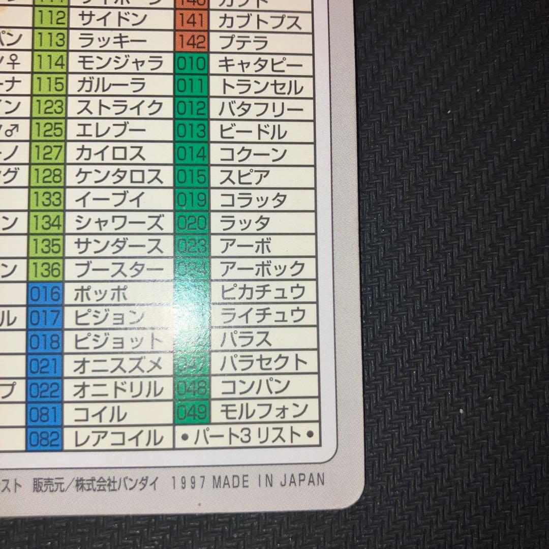 最安値 ポケモンカードダス スペシャルカードダス FILE No.000