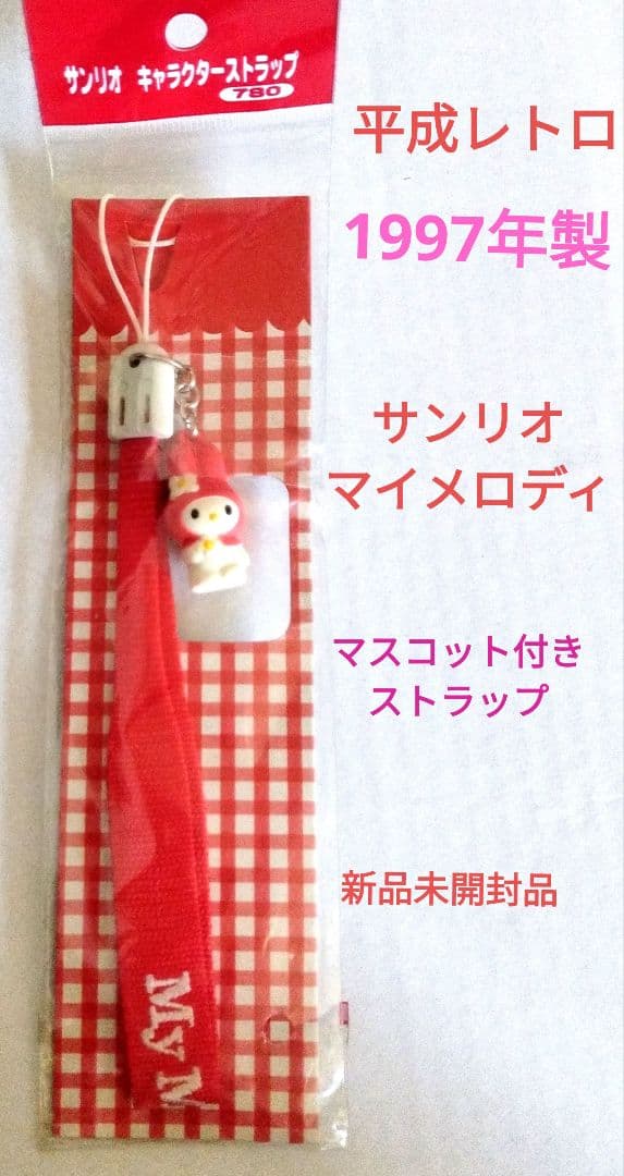 激レア！希少！マイメロディ 赤ずきん システム手帳 マイメロディが