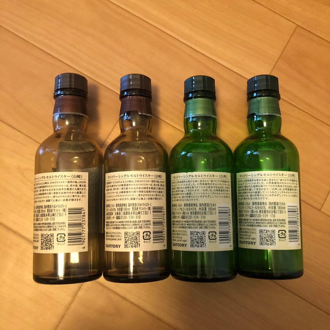 空瓶】 白州・山崎 ミニボトル 180ml 4本セット - メルカリ