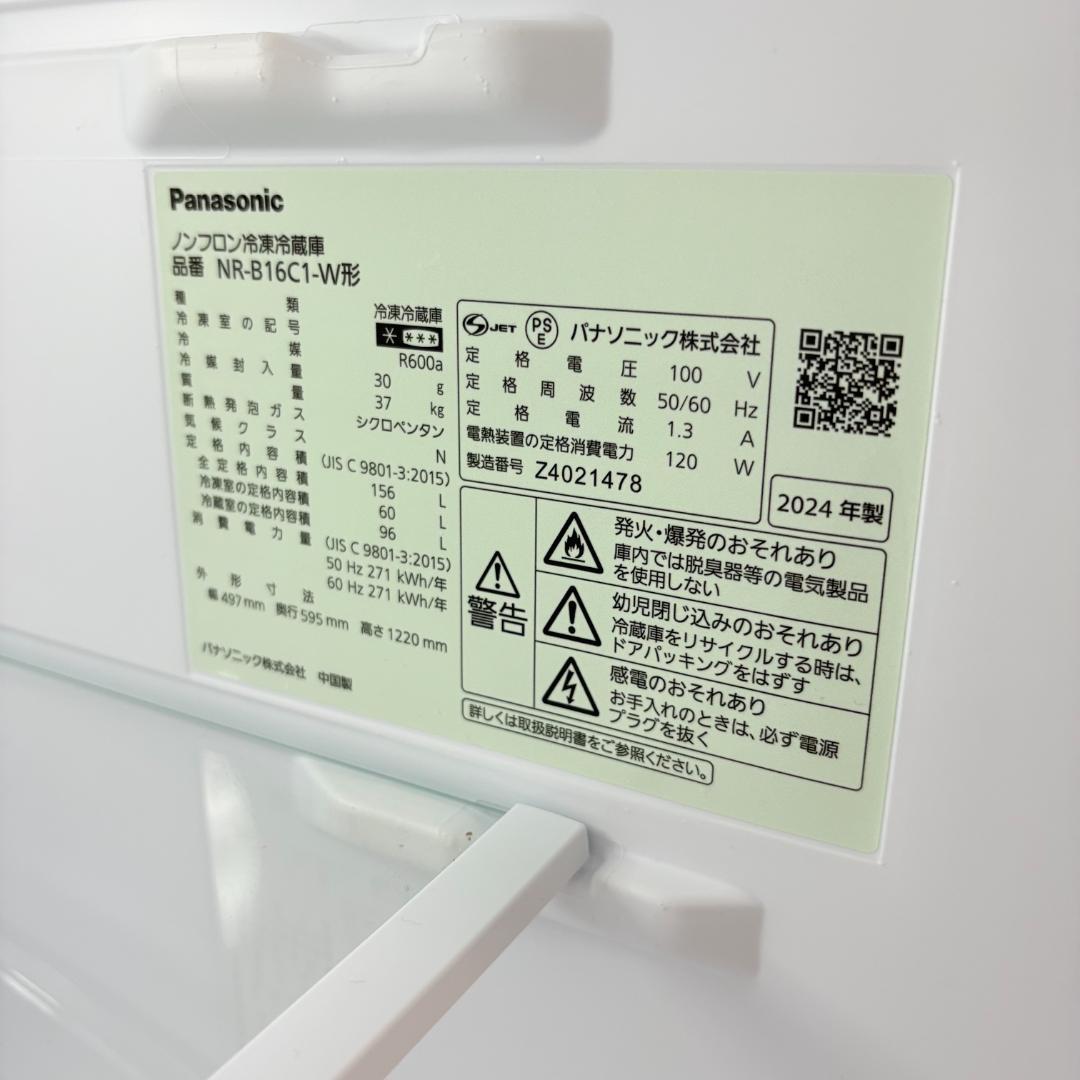 パナソニック 2ドア 冷蔵庫 2024年製 NR-B16C1-W