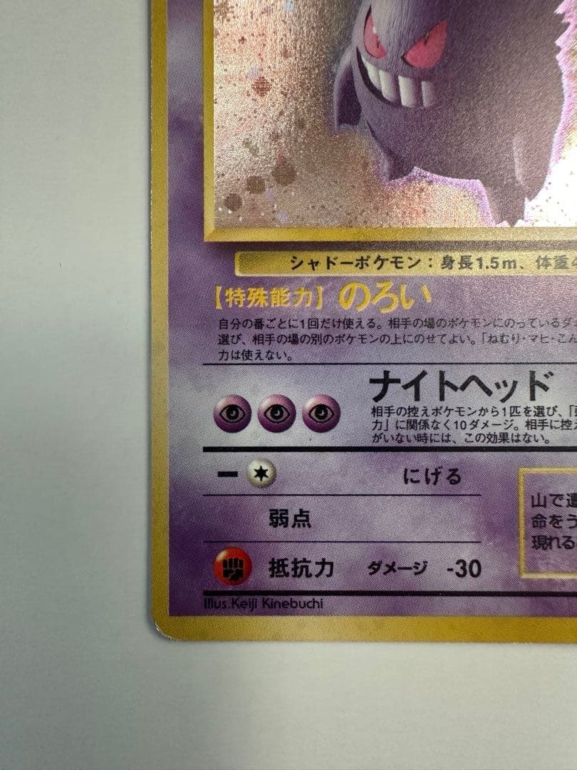 ゲンガー 旧裏★ 第3弾拡張パック 化石の秘密 渦巻きホロ