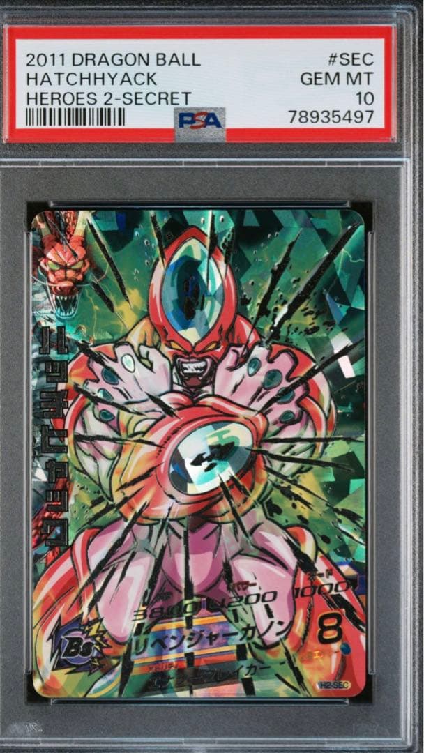 ドラゴンボールヒーローズ 旧弾 完全美品 PSA10 H2-SEC 最高評価