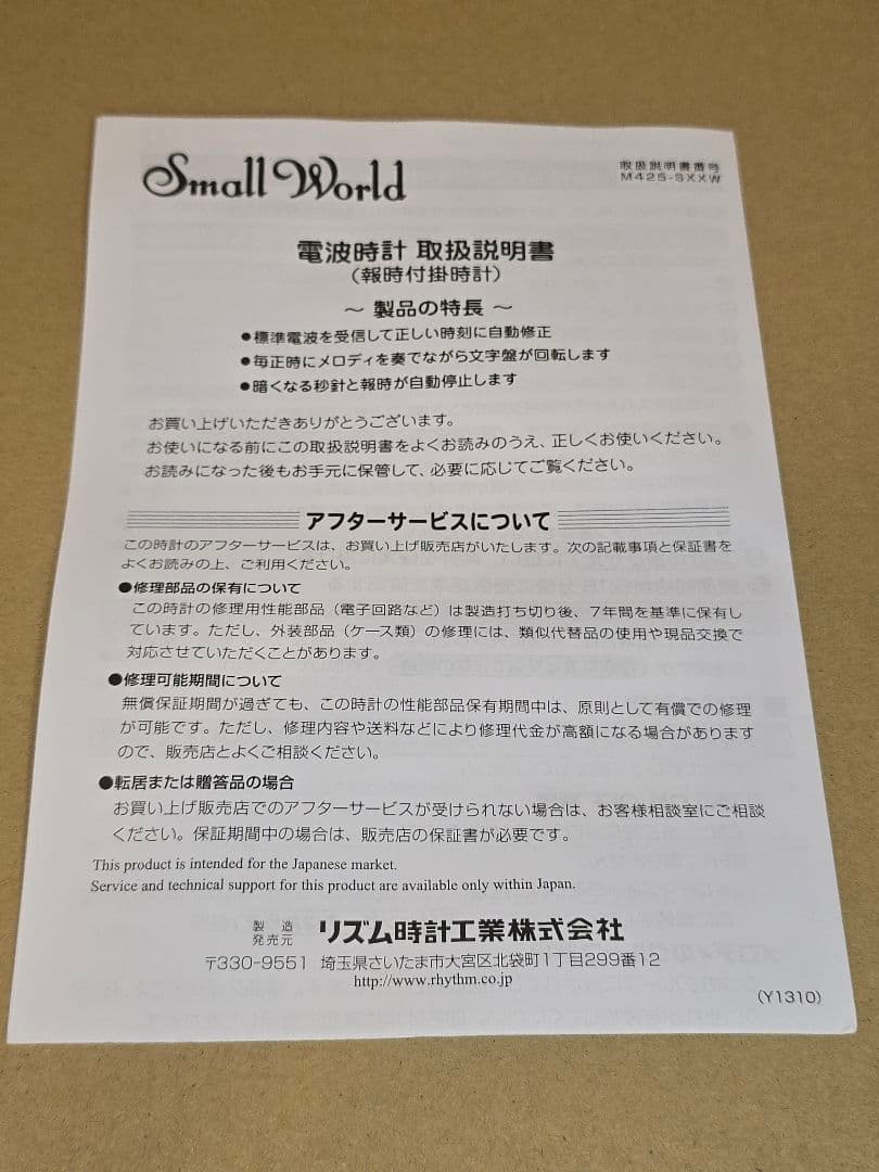 リズム 掛け時計 電波 からくり スモールワールド 4MN537RH
