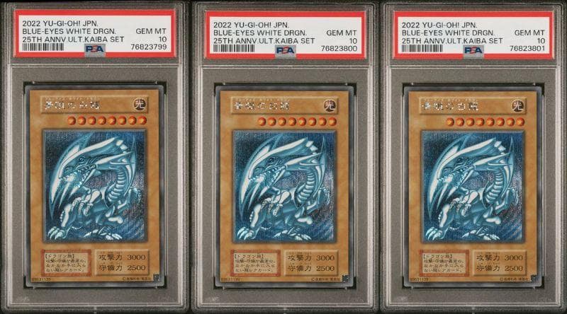 PSA10 3連番　青眼の白龍　シークレット　海馬セット PSA 遊戯王 青眼の白龍 シークレット 海馬セット 3連番 遊戯王 青眼の